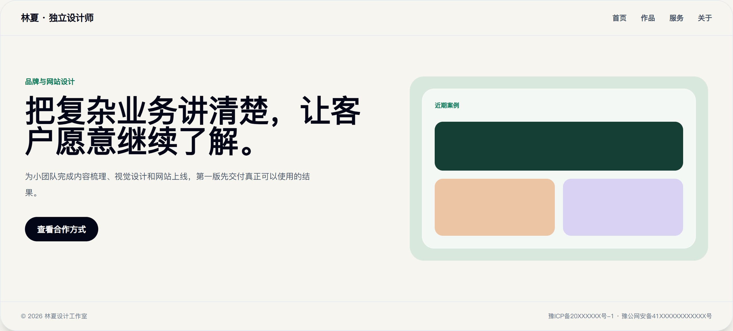 完成后的个人网站桌面端真实页面