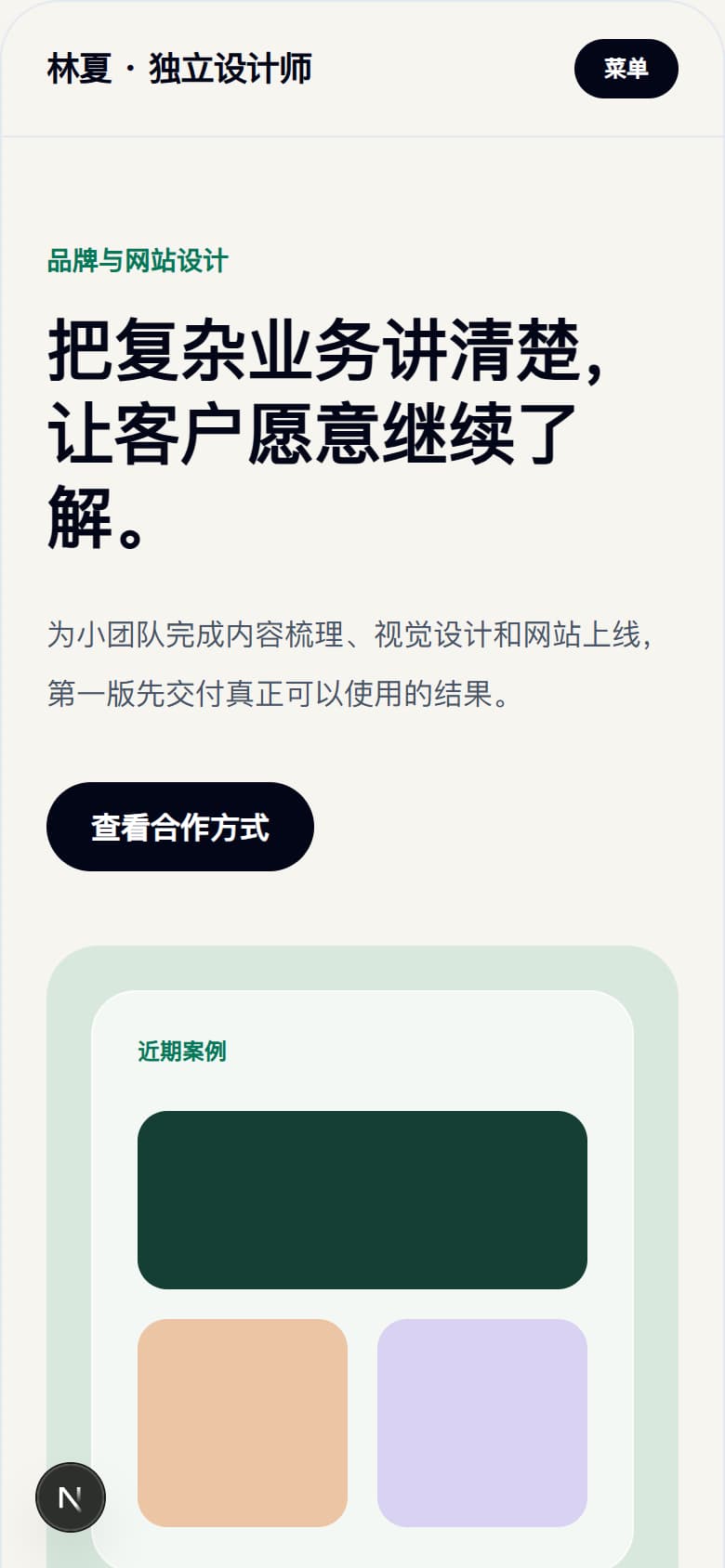 完成后的个人网站移动端真实页面